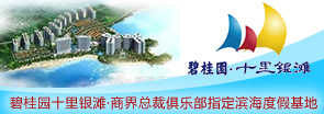 十里銀灘