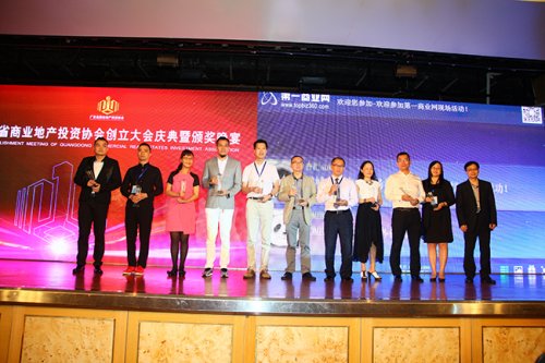 廣東商業行業卓越職業經理人頒獎