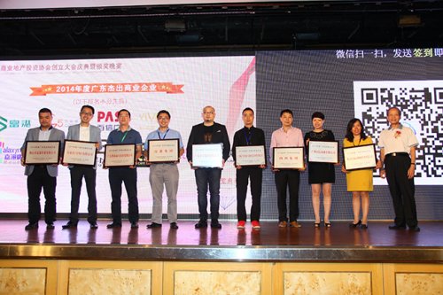 廣東杰出商業企業頒獎