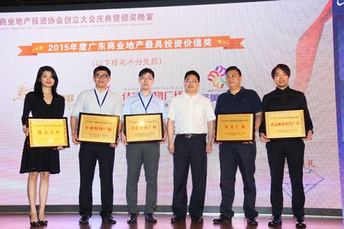 商業地產最具投資價值獎頒獎