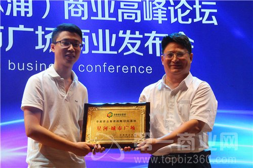 華南商業智庫戰略研究基地授牌儀式.JPG