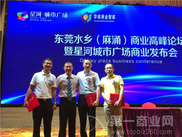 星河·城市廣場(chǎng)商業(yè)發(fā)布會(huì)商家簽約儀式
